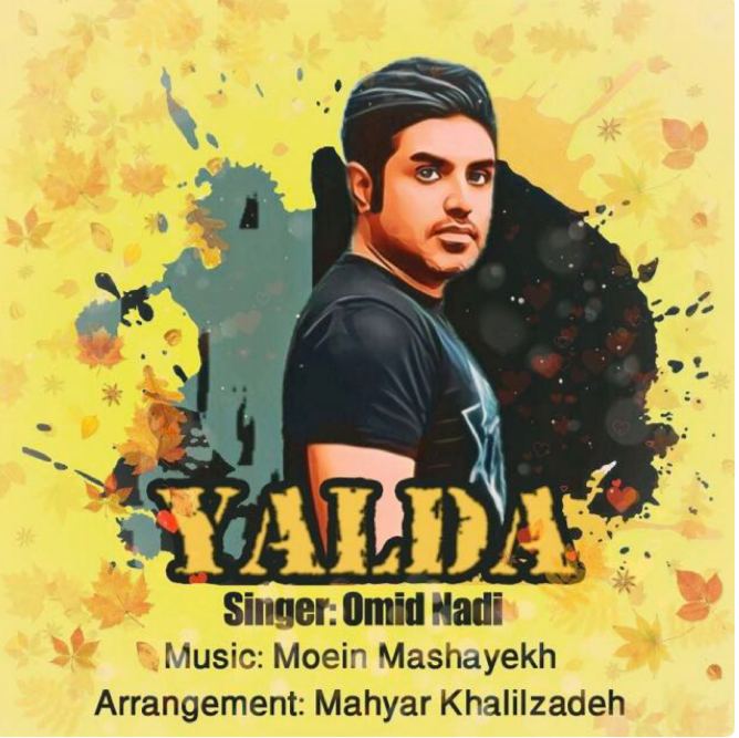 اميد نادى یلدا